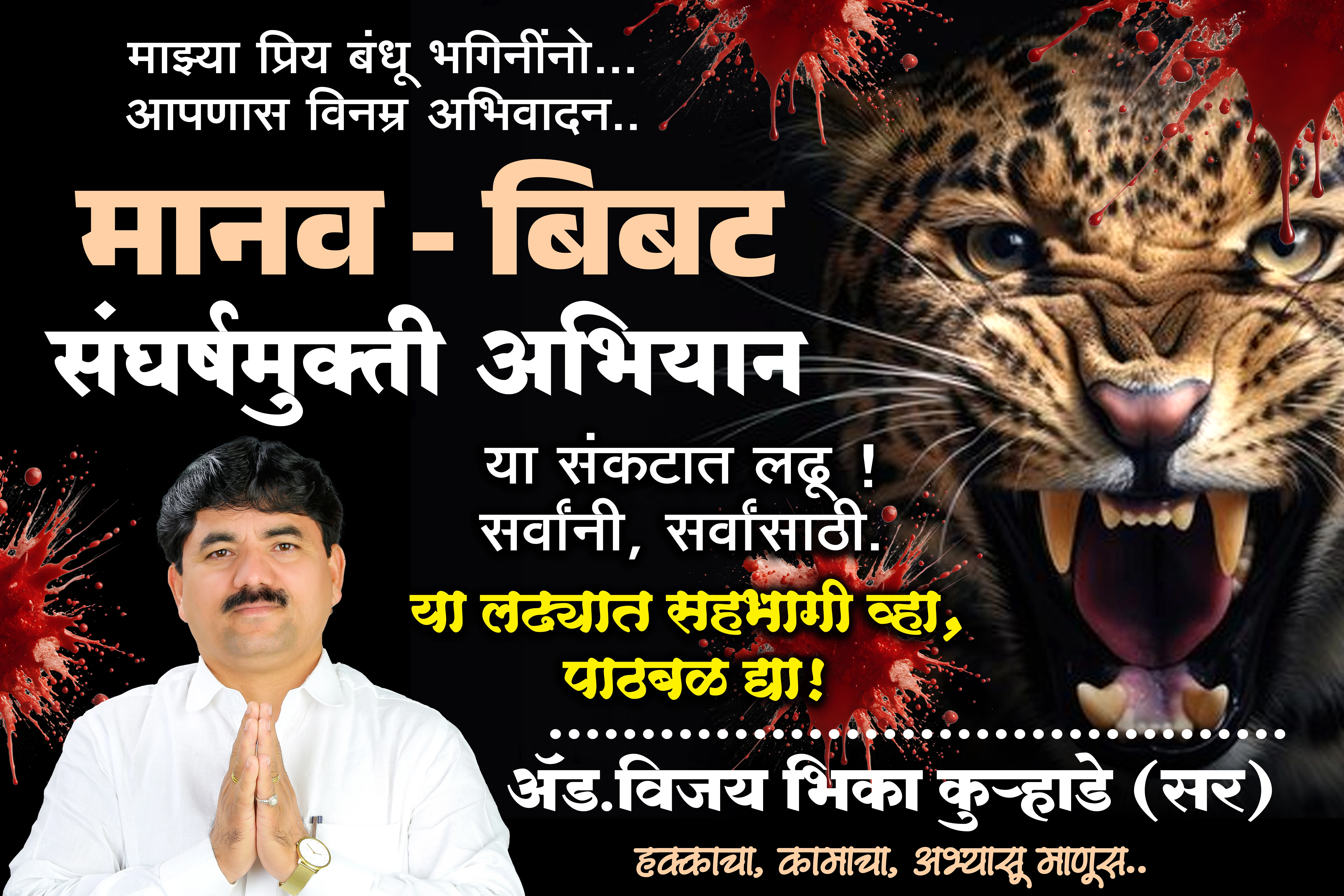 Adv. Vijay Kurhade